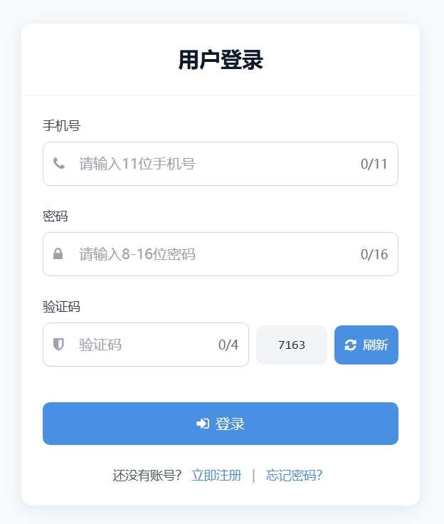 用户登录