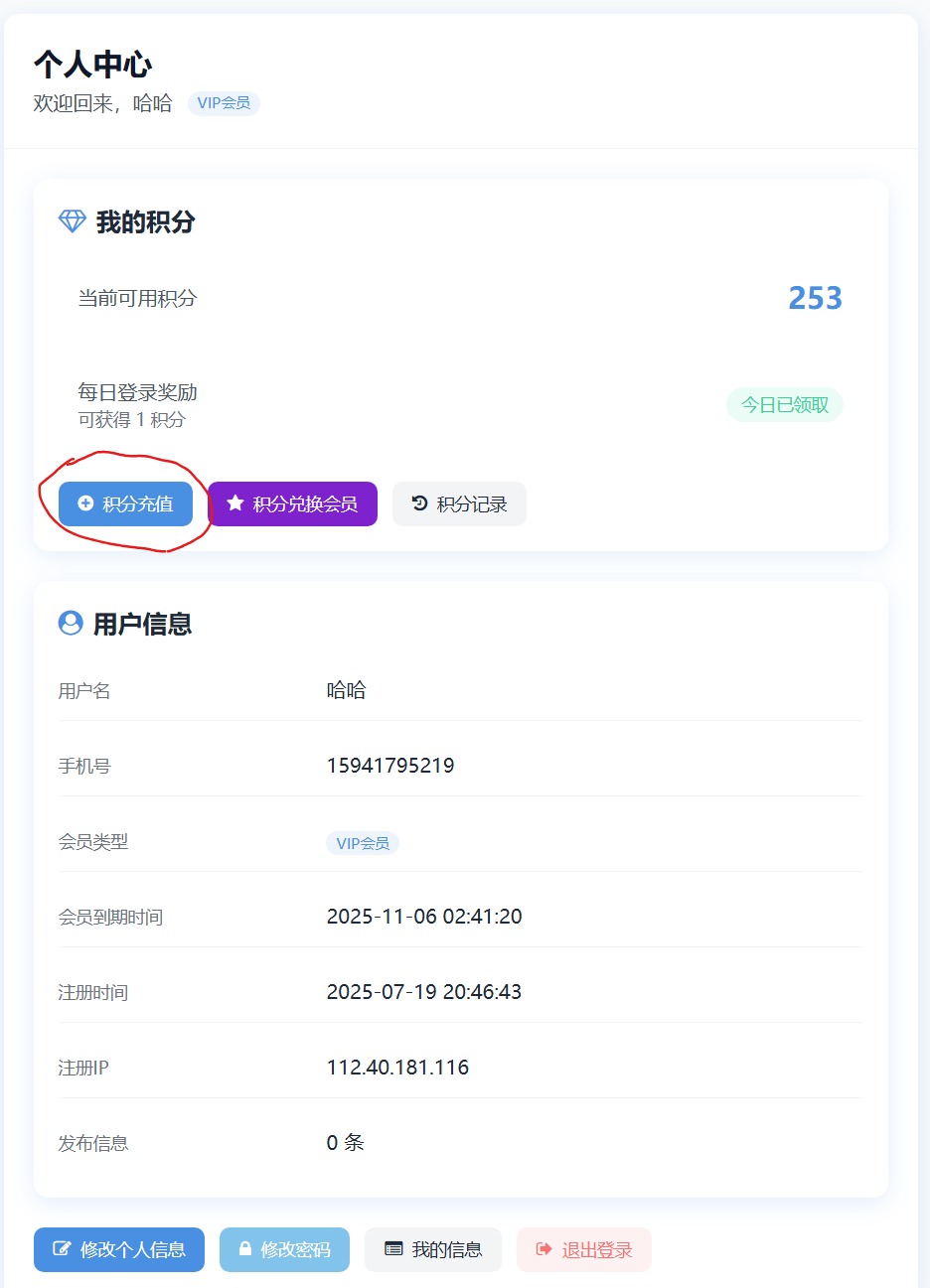 积分充值