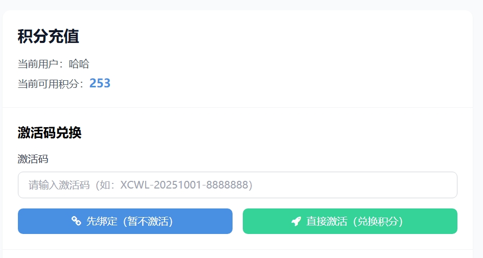 激活码