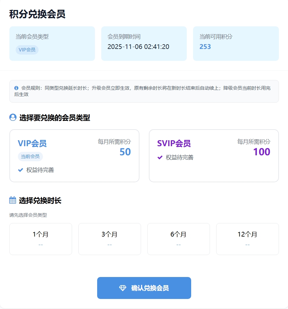 积分兑换