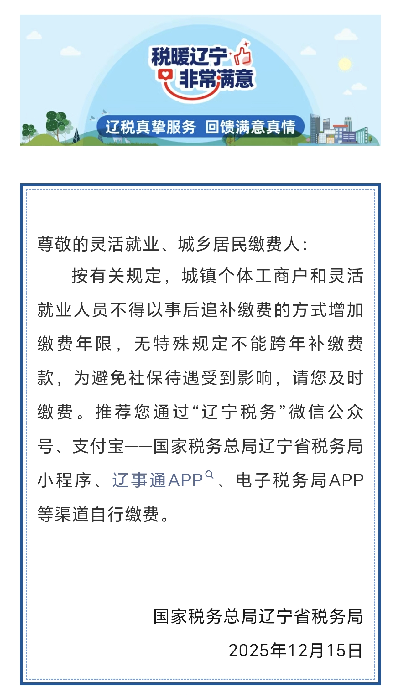 社保缴费提醒